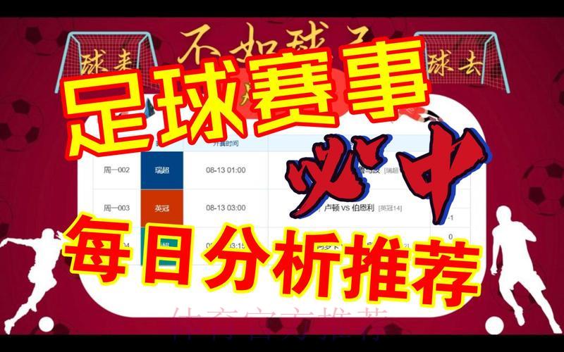 足球世界杯竞猜预测中的数据分析应用研究