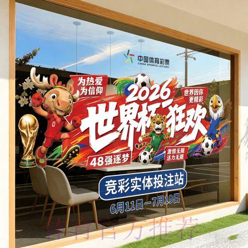 2026年世界杯竞猜预测官方报名通道 2026年世界杯竞猜预测官方报名通道