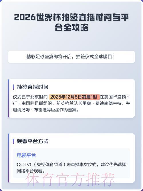 2026世界杯免费直播平台精选推荐