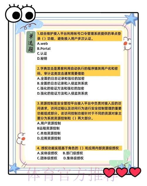 世界杯竞猜平台的信息安全与用户隐私保护问题探析