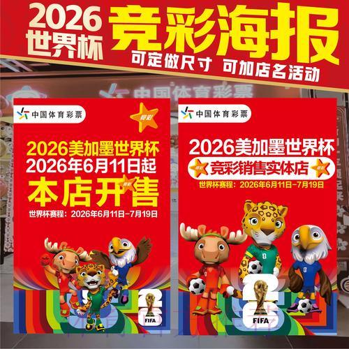 2026年世界杯竞猜投注手机端官方入口 2026年世界杯竞猜投注手机端官方入口