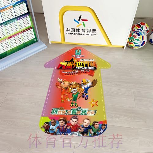 2026世界杯期间购买中国体育彩票赢取大奖攻略 2026世界杯期间购买中国体育彩票赢取大奖攻略
