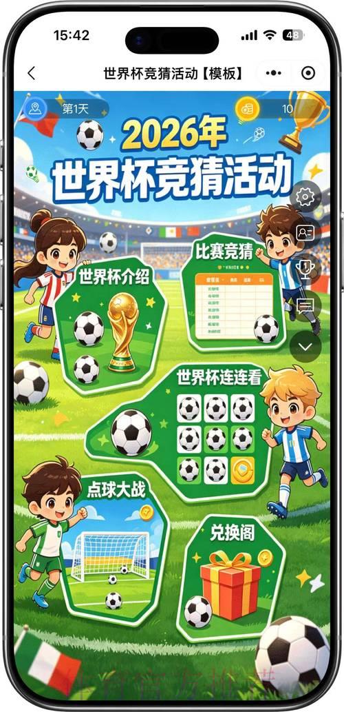 2026世界杯竞猜攻略