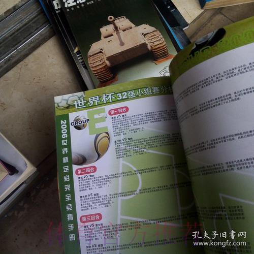 世界杯竞猜博彩风险防控完全手册 世界杯竞猜博彩风险防控完全手册