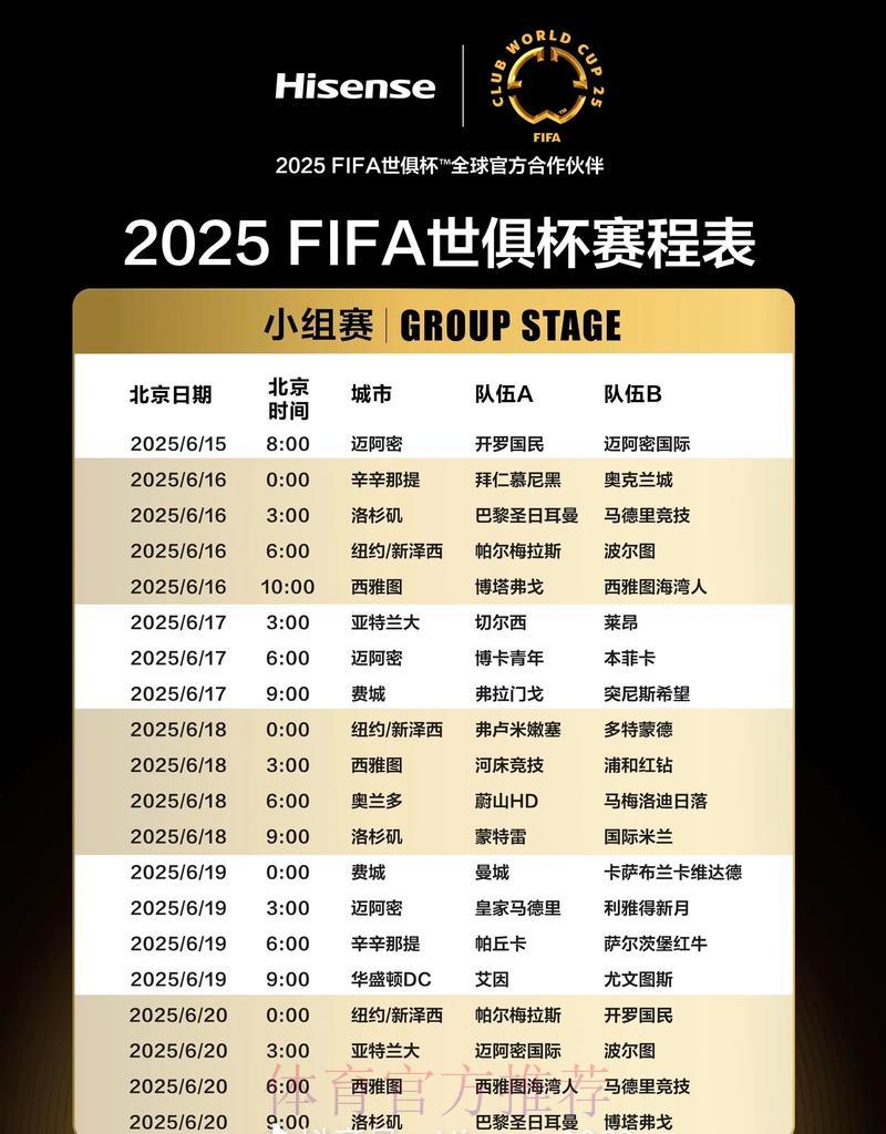 世界杯赛程时间完整查询攻略