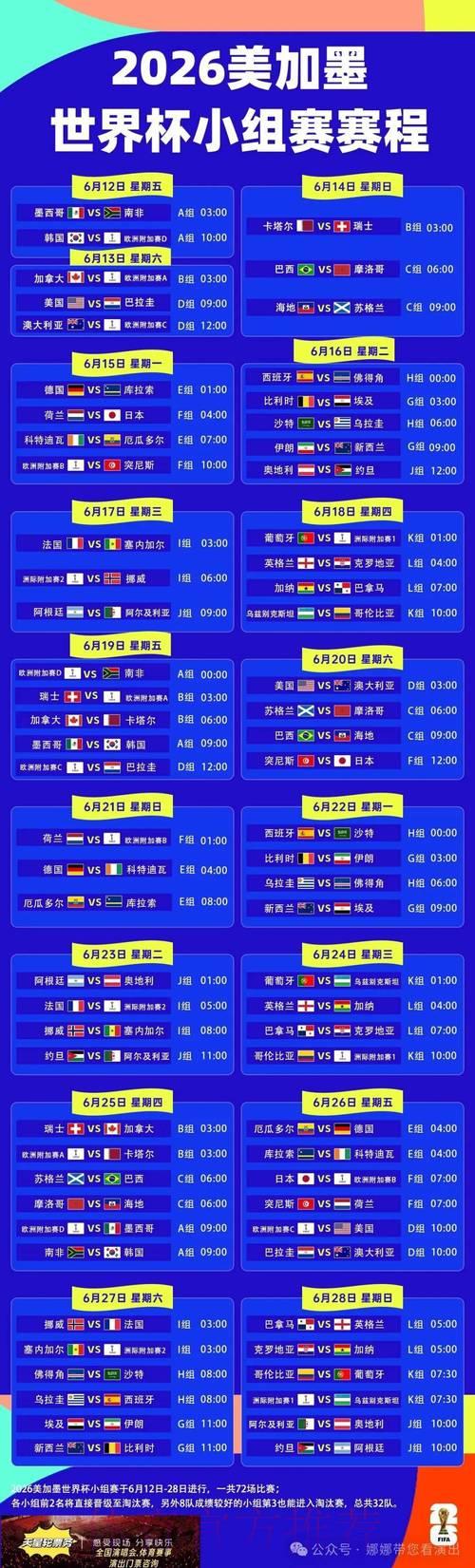 世界杯赛程时间完整查询攻略