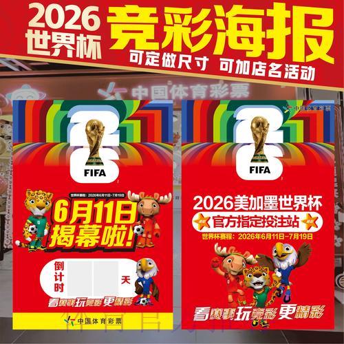 2026世界杯竞猜热门赛事全攻略