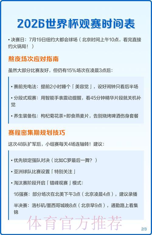 2026世界杯直播全攻略:打造极致观赛体验的实用技巧 2026世界杯直播全攻略:打造极致观赛体验的实用技巧