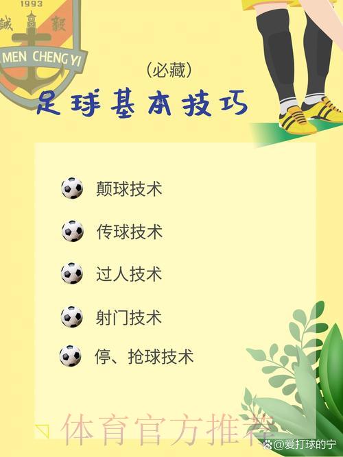 世界杯足球滚球技巧全攻略