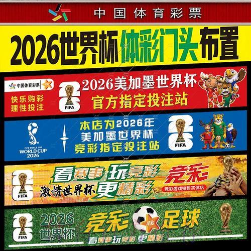 2026世界杯投注规则分类及介绍
